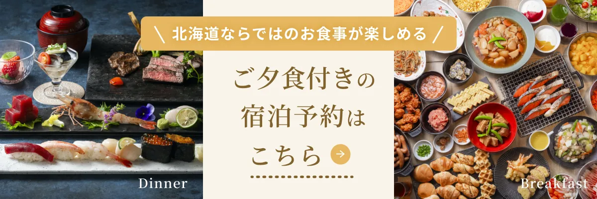 季節の夕食プラン